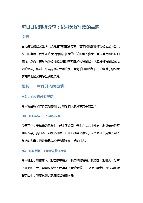 每日日记模板分享：记录美好生活的点滴