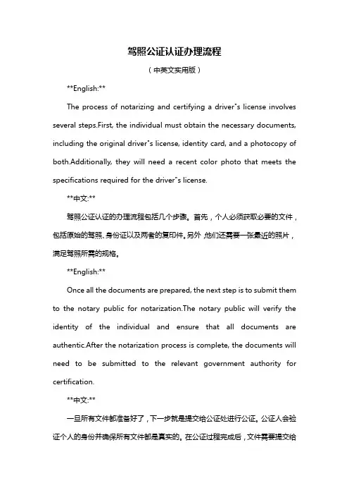 驾照公证认证办理流程