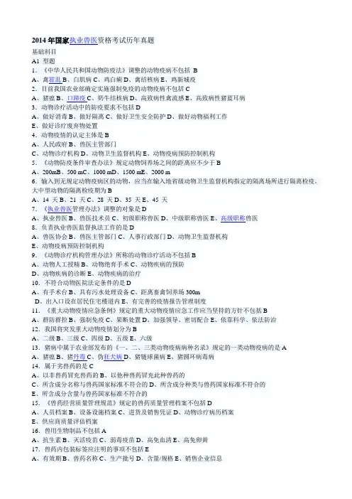 执业兽医综合科目考试真题