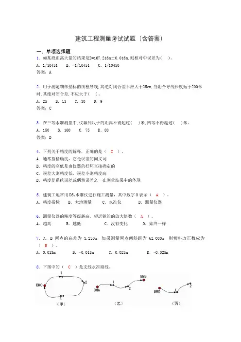 建筑工程测量试题（精选刷题含答案）bgo