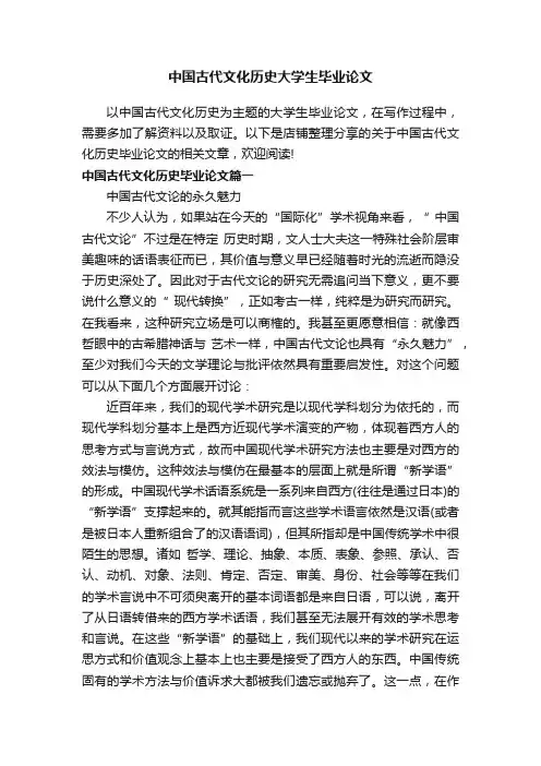 中国古代文化历史大学生毕业论文