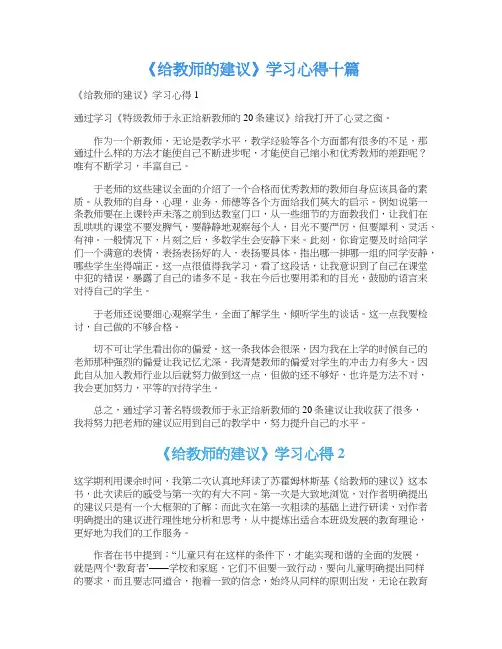 《给教师的建议》学习心得十篇