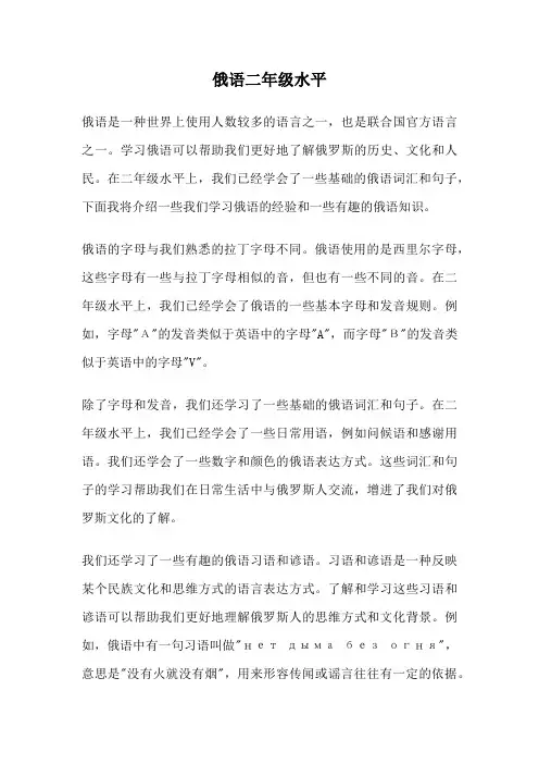 俄语二年级水平