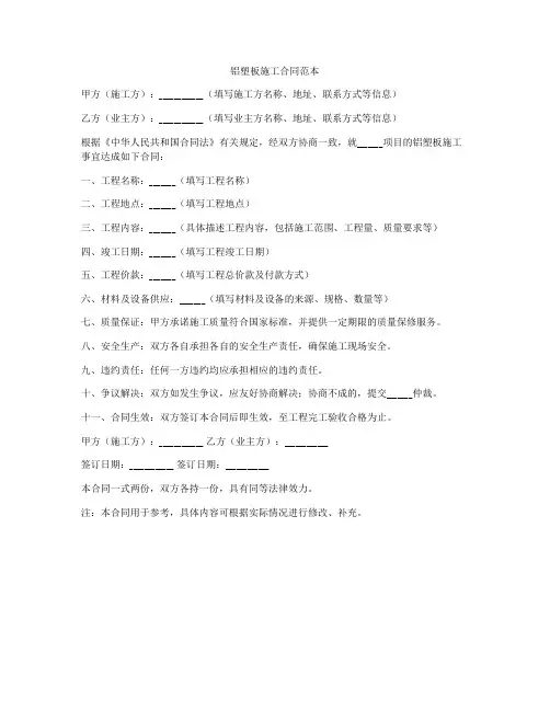 铝塑板施工合同范本