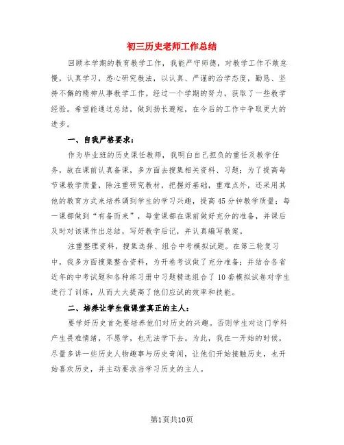 初三历史老师工作总结(4篇)