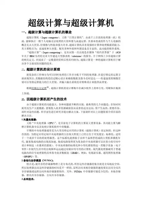 超级计算与超级计算机