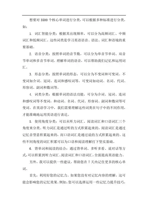 7天牢记3500核心单词分类