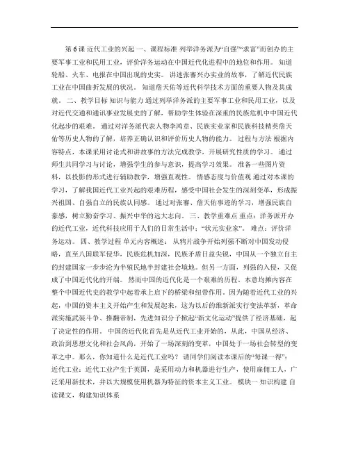 北师大版八年级历史上册第6课《近代工业的兴起》教案(精)