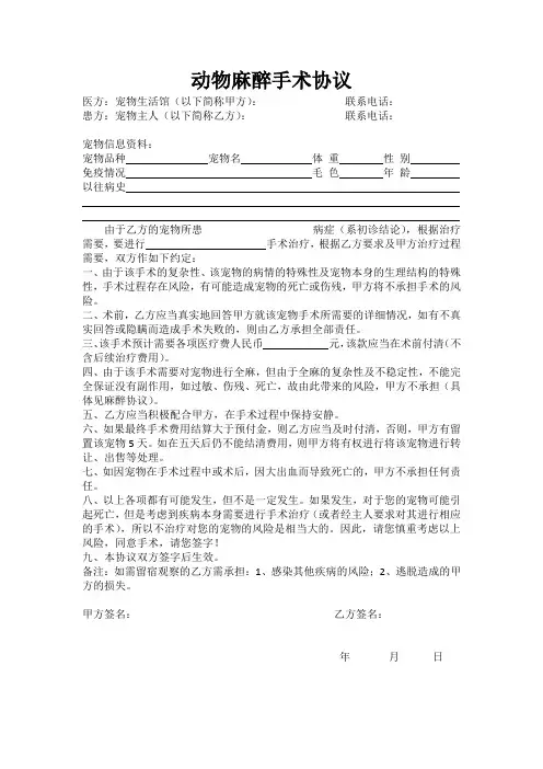 动物麻醉手术协议
