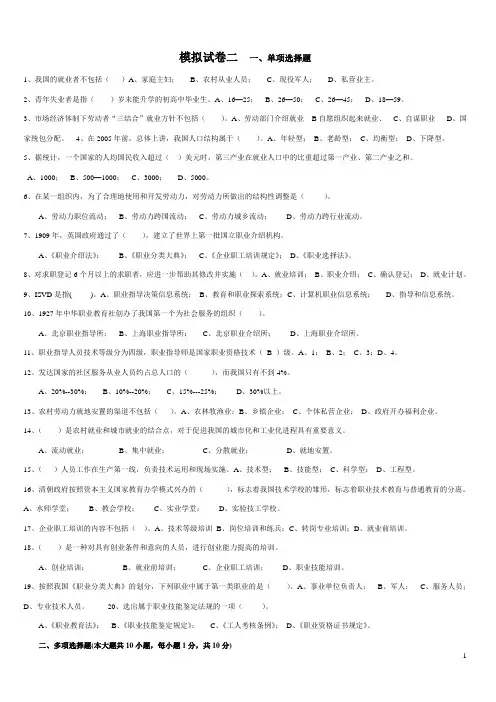 2015就业与培训模拟试题二及答案