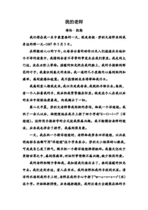 我的老师(海伦凯勒)