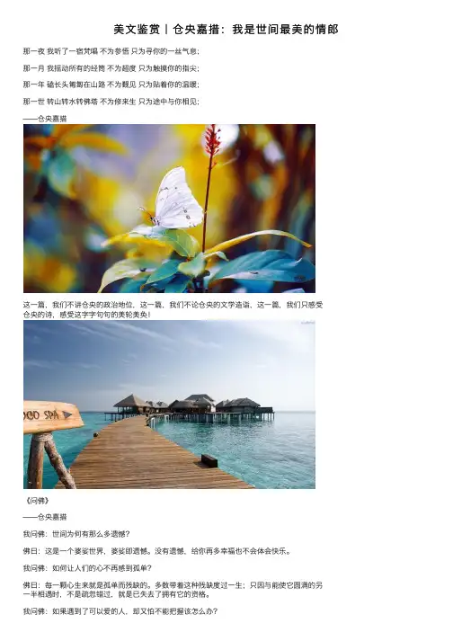 美文鉴赏｜仓央嘉措：我是世间最美的情郎