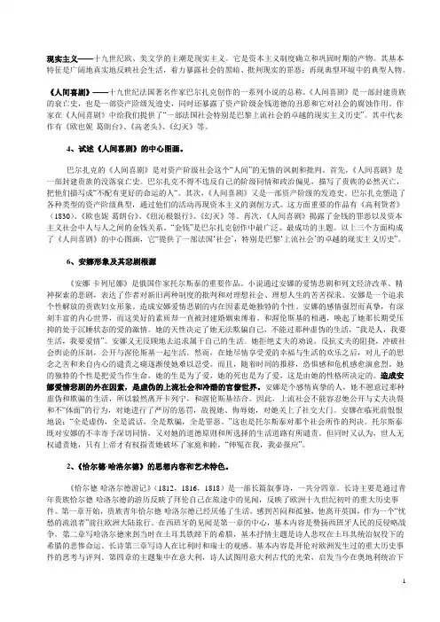 郑克鲁 外国文学史 下学期选择名词解释简答题论述题