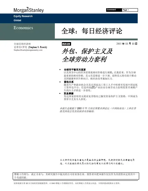 摩根史坦利研究报告