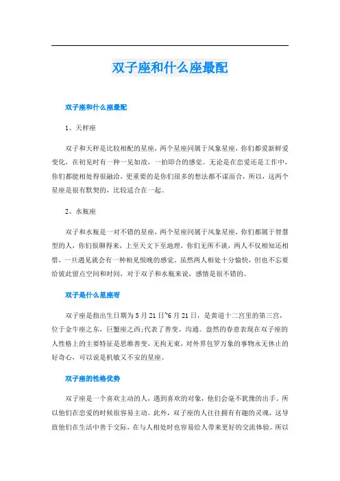 双子座和什么座最配