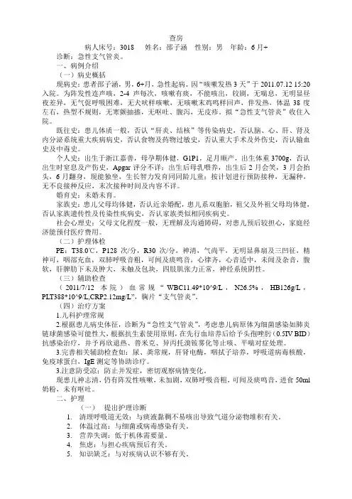 急性支气管炎2