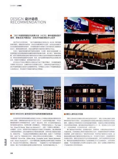 “2017中国医院建设与发展大会(HCDE)暨中国国际医疗建筑、装备及