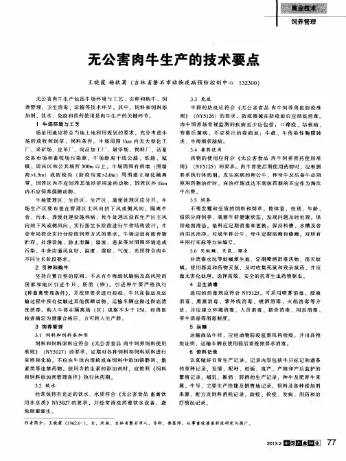 无公害肉牛生产的技术要点