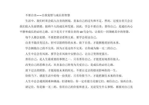 不要自责 金句