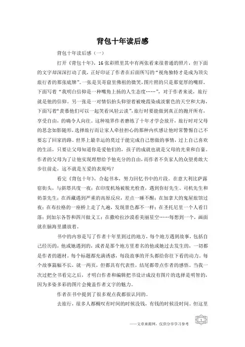 背包十年读后感