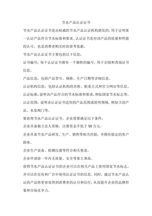 节水产品认证证书
