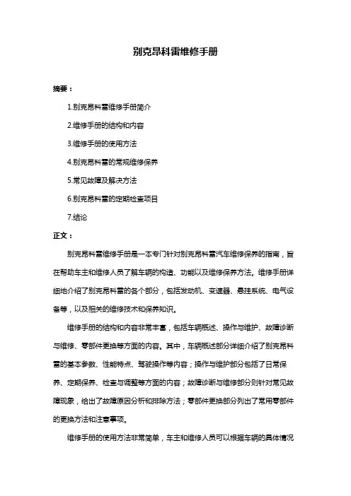 别克昂科雷维修手册