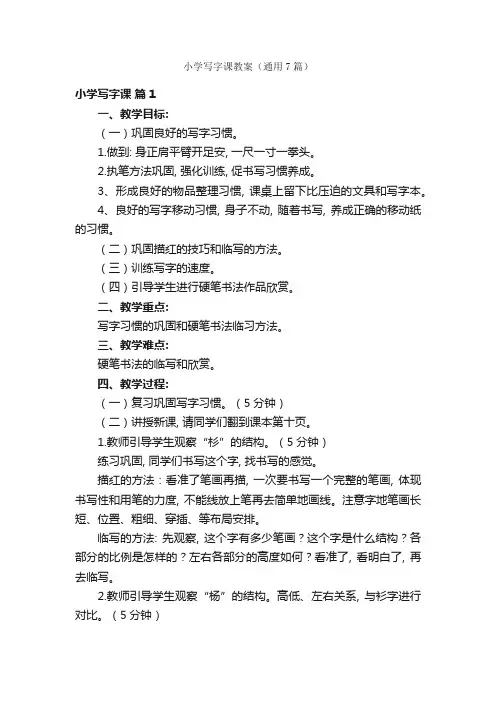 小学写字课教案(通用7篇)
