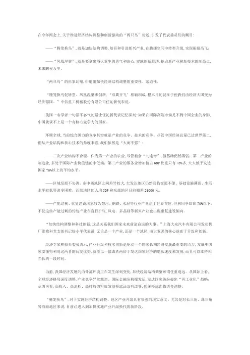 腾笼换鸟促转型,凤凰涅盘求创新