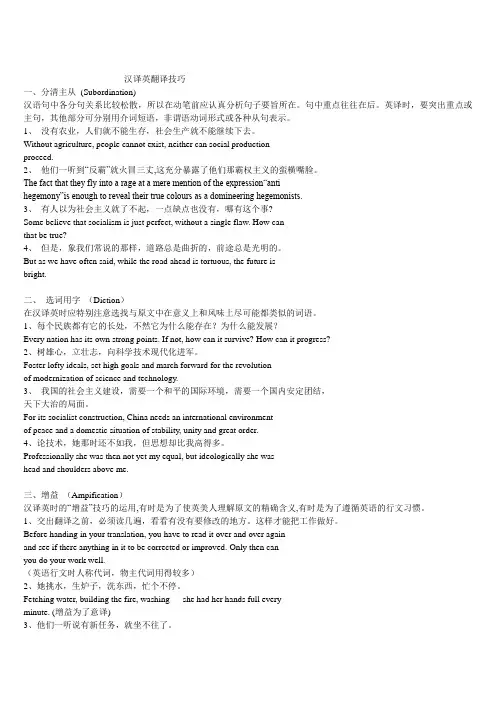汉译英翻译技巧分析解析