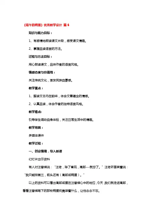 《端午的鸭蛋》优秀教学设计一等奖3篇
