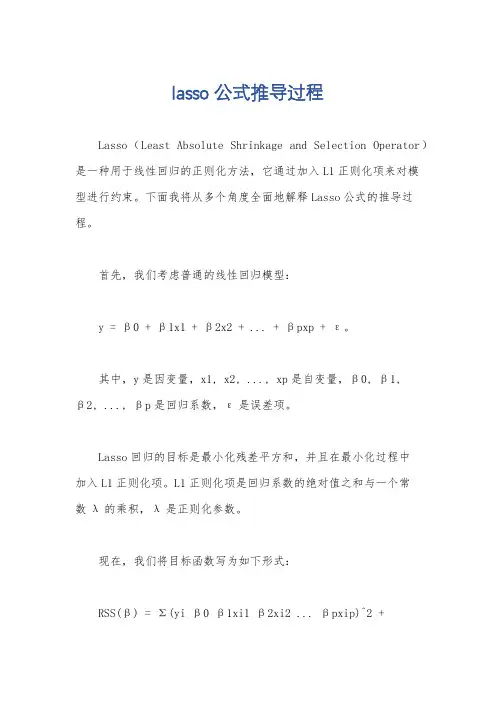 lasso公式推导过程