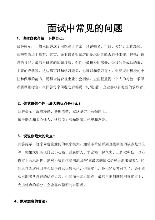 软件工程师面试问题总结归纳及答案.doc