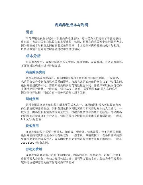 肉鸡养殖成本与利润