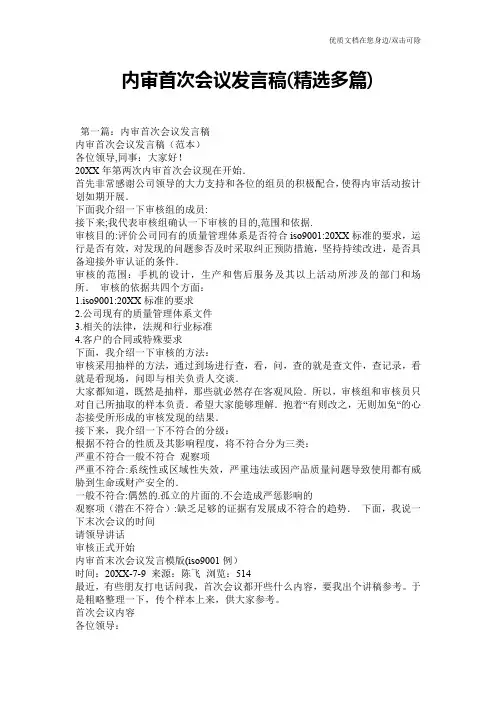 内审首次会议发言稿(精选多篇)