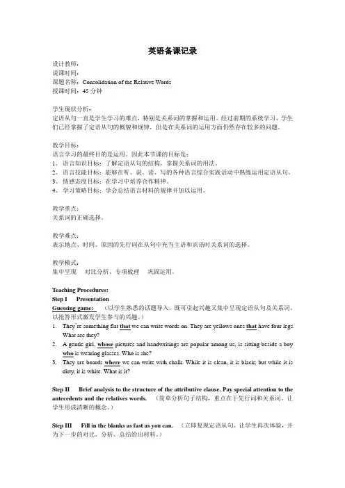 (完整版)英语集体备课记录