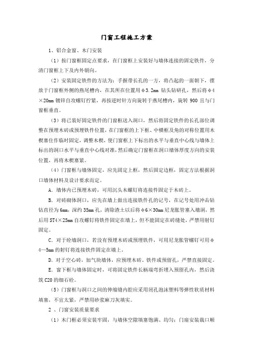 门窗工程施工方案