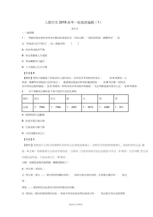 2019年高考历史一轮选练编题1含解析新人教版