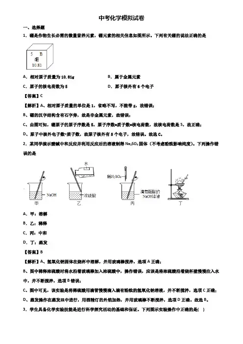 (汇总3份试卷)2019年上海市宝山区中考化学毕业升学考试二模试题