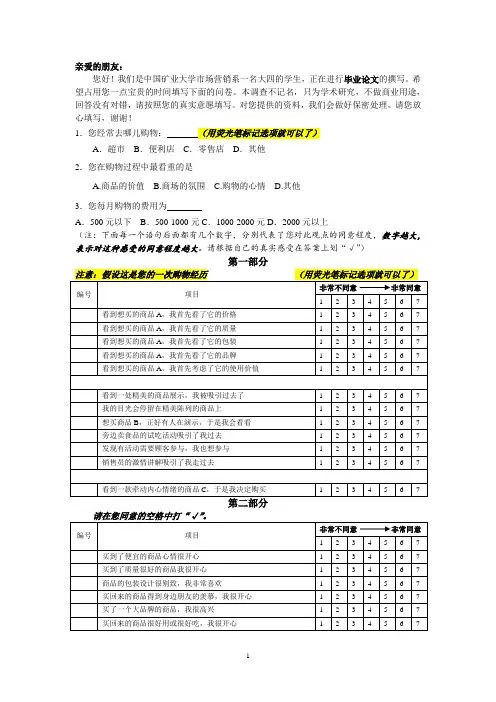 顾客满意度忠诚度指数量表问卷