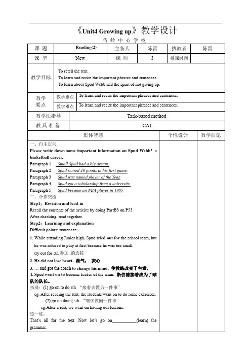 牛津译林版英语九年级上教案：Unit4 教学设计3