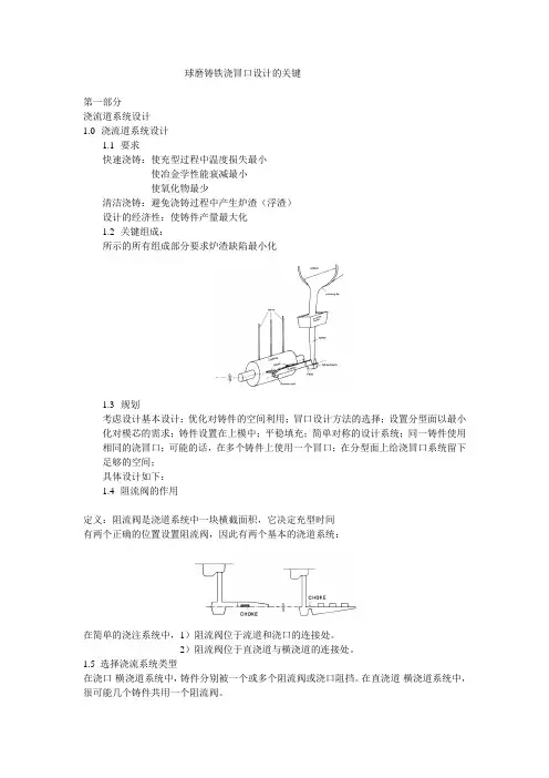 球墨铸铁浇冒口系统设计的关键 (一)
