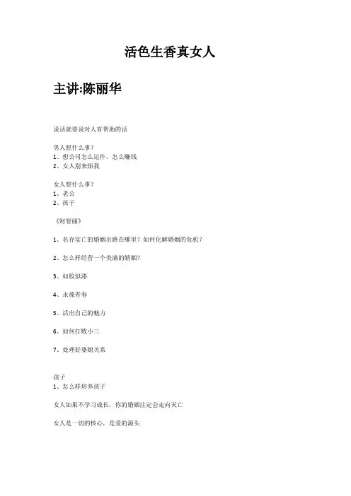 活色生香真女人笔记