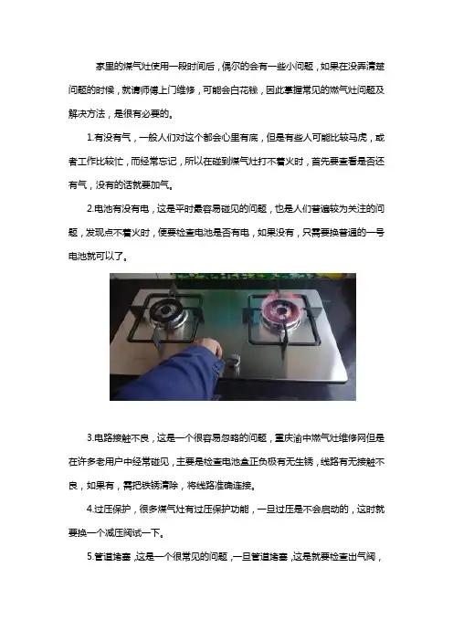 煤气灶常见故障及解决方案