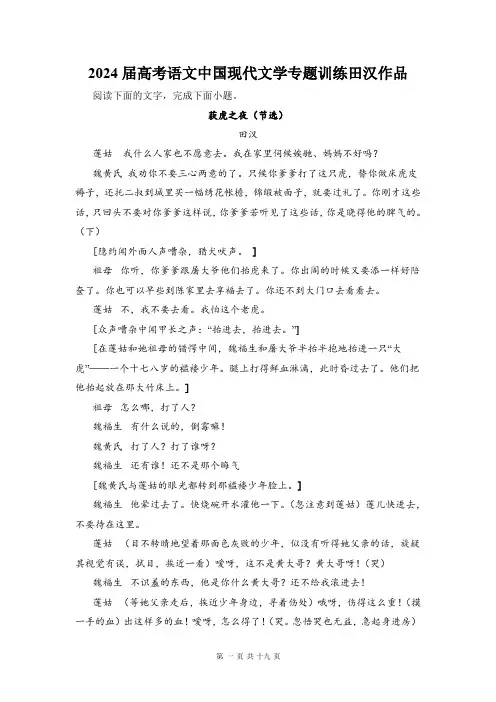 2024届高考语文中国现代文学专题训练田汉作品(含答案)