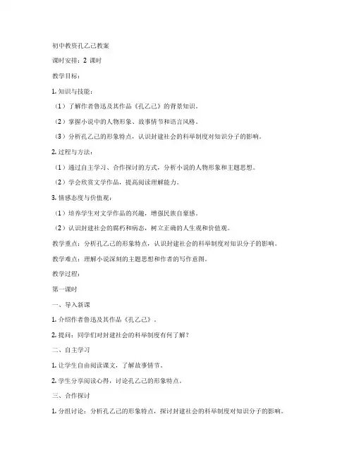 初中教资孔乙己教案