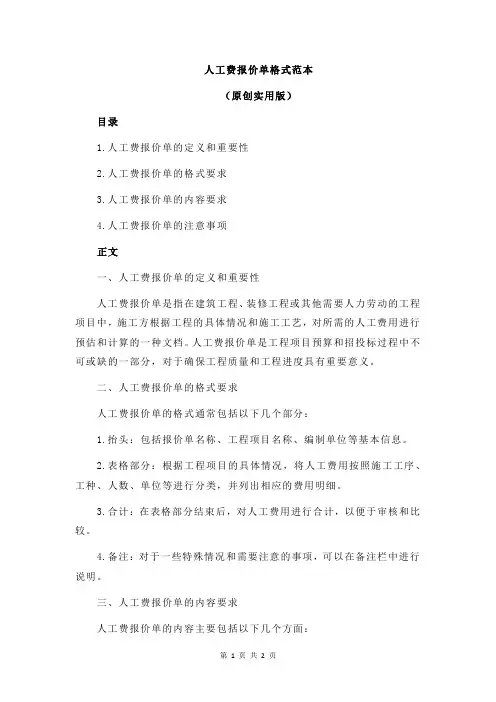 人工费报价单格式范本