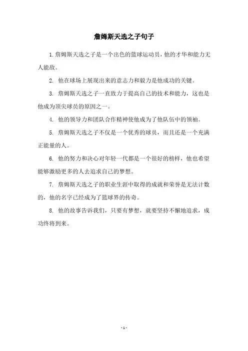 詹姆斯天选之子句子