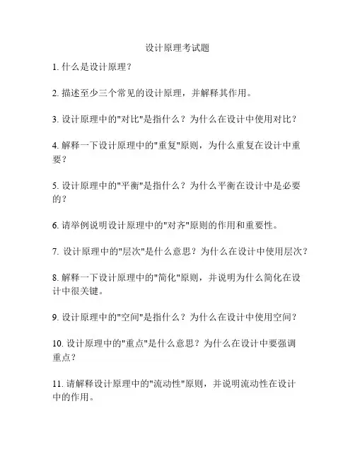 设计原理考试题