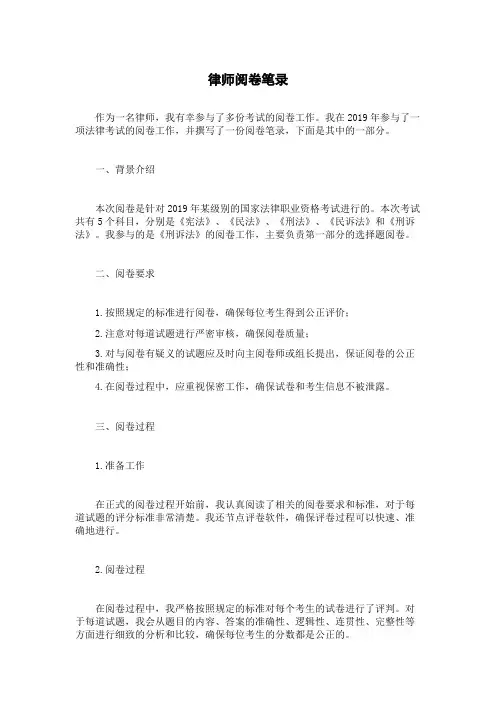 律师阅卷笔录