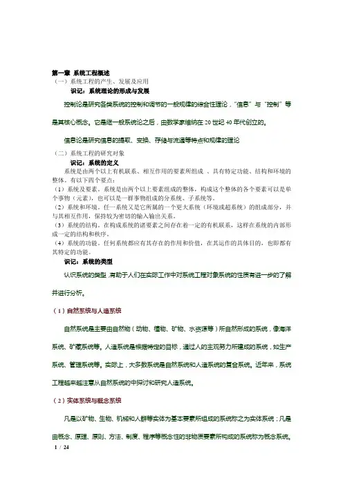 《系统工程》复习资料